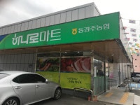 하나로마트 동경주농협본점