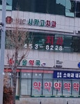 UIC시카고치과의원