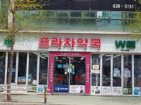 거제프라자약국