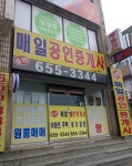 송현매일공인중개사사무소