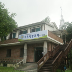 처음사랑교회 서산영성관