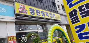 광판팔뚝김밥 만천점