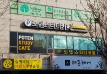 포텐스터디카페 평촌학원가점