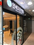 연세고운의원