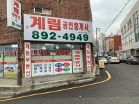 계림공인중개사사무소