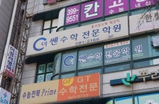 더쎈수학전문학원