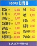 수민쭈꾸미