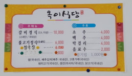 옥이식당