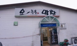 오춘봉막창