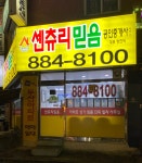 센츄리믿음공인중개사