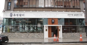 유성갈비 대흥직영점