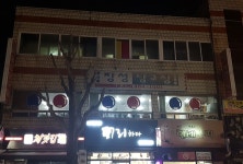 장성당구장