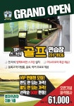 월드스크린골프연습장