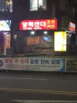 알렉산더호프치킨