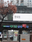 메디팜 삼성약국