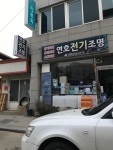 연호전기조명