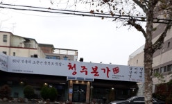 청주본가 대구점입구