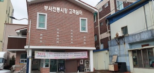 부사홈런시장