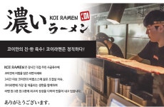 코이라멘 평택고덕점
