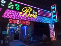 비노래연습장