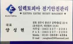 일렉토피아 전기안전관리