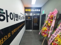 하이맨비뇨의학과의원 대전점