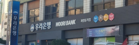 우리은행 괴정동지점