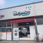 대한사료