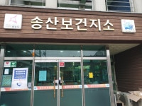 송산보건지소