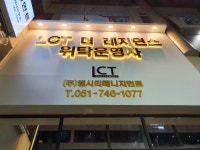 엘시티매니지먼트 공인중개사사무소