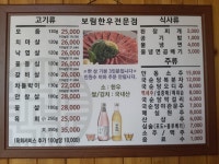 보림한우전문점