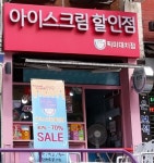 픽미픽미아이스 대치현대점 | 픽미픽미아이스 대치점