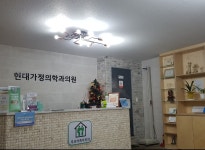 현대가정의학과의원