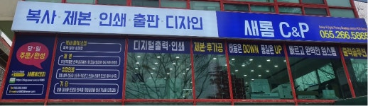 새롬씨앤피