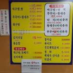 공포의아구찜탕