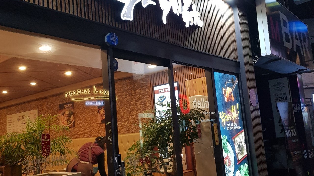 오륙도 낙지볶음