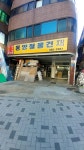 동양건재철물