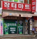 장터마트