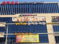 윤치과의원