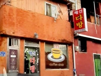 배신다방