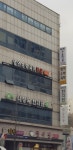 박창국한의원