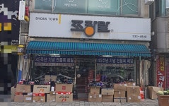 쪼랑말