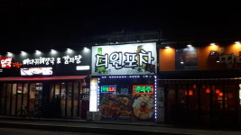 더원포차