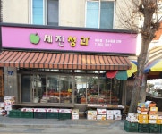 세진청과