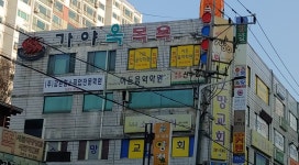 가야옥사우나