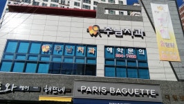 주남치과의원