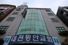 대전평안교회