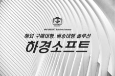 하경소프트