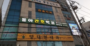 북구동아간호학원