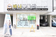 마니공인중개사사무소
